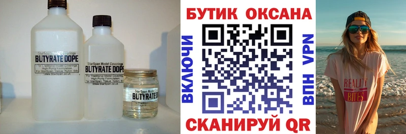 Купить закладки  Калининец  БУТИРАТ BDO 