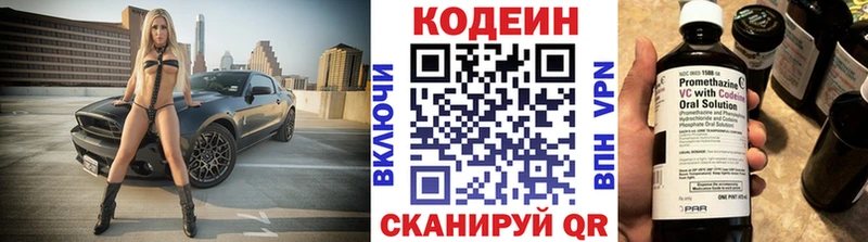Кодеин напиток Lean (лин)  Купить где  Калининец 